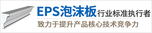 eps线条,eps装饰线条,eps泡沫板,xps挤塑板,岩棉板—长沙丽星新材料有限公司